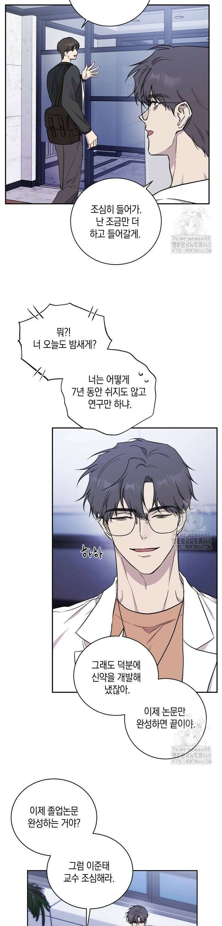 교수님의 바디 논문 1화 2