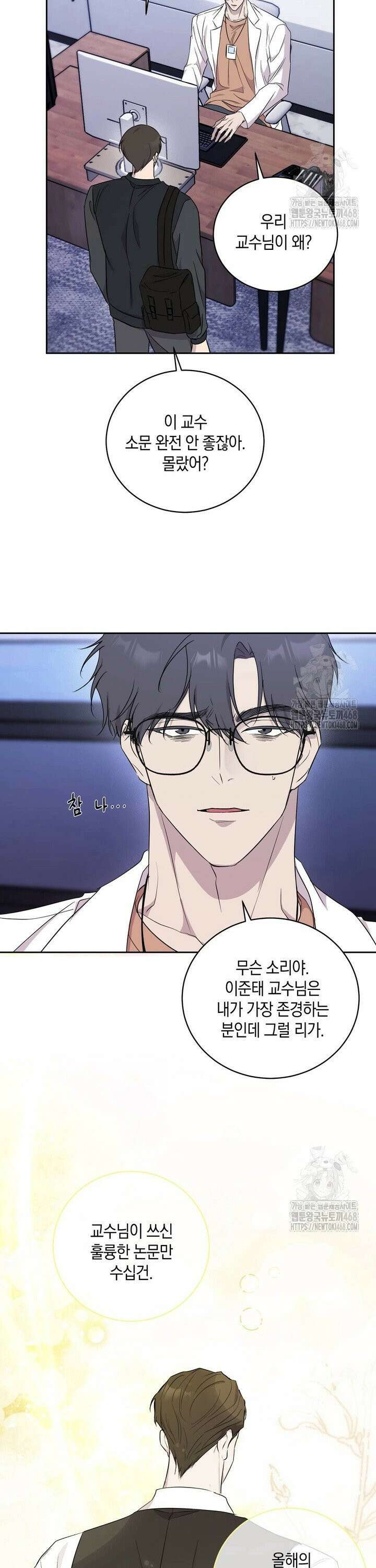 교수님의 바디 논문 1화 3