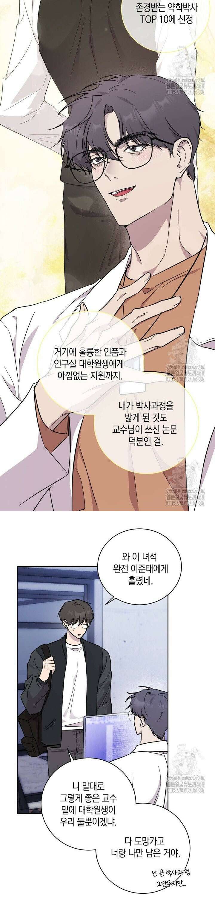 교수님의 바디 논문 1화 4