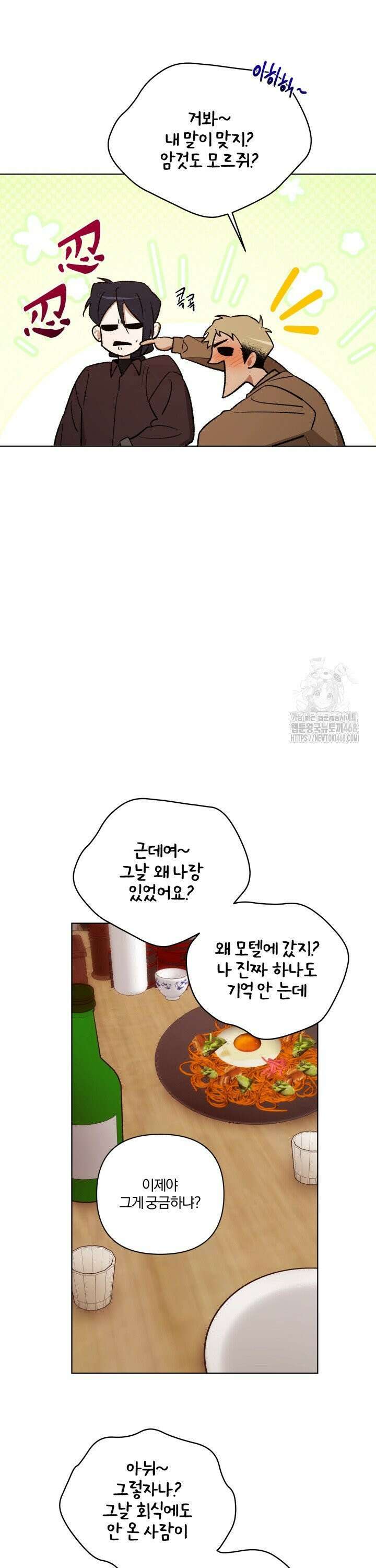 나 안취했어! 5화 5