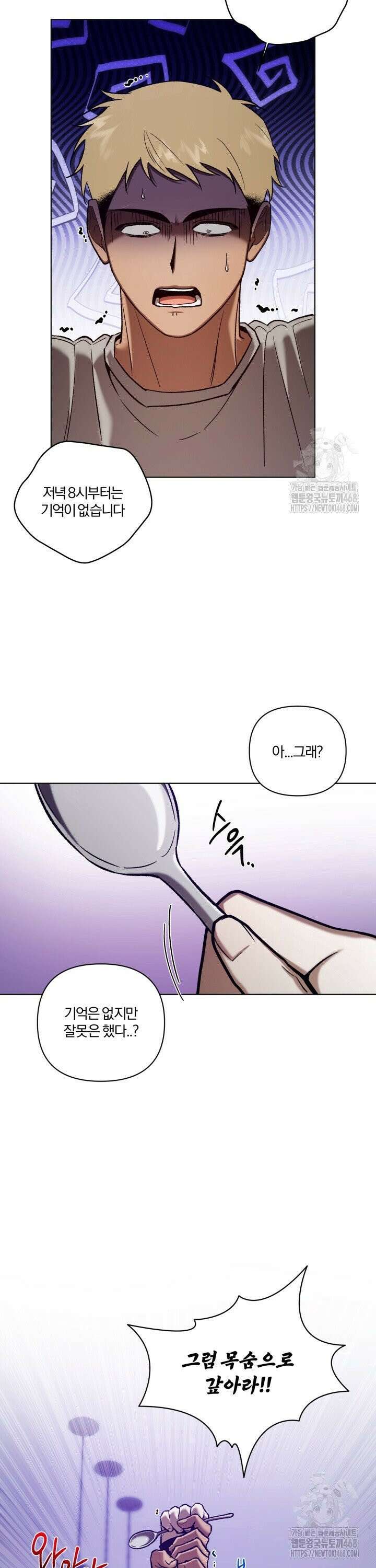 나 안취했어! 7화 2