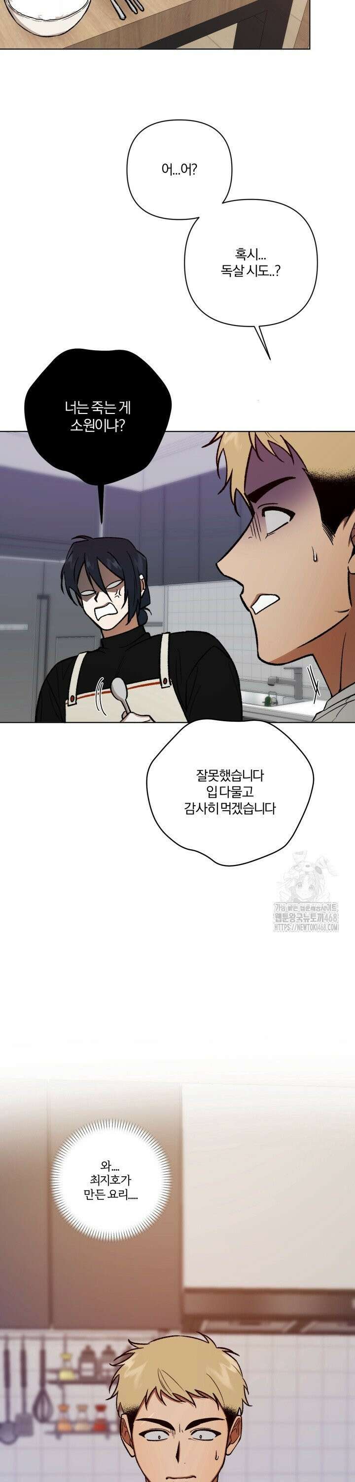 나 안취했어! 7화 5