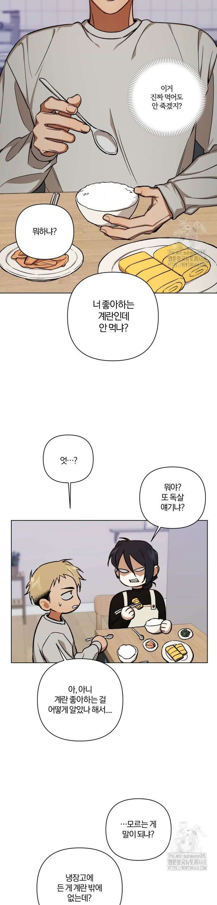 나 안취했어! 7화 6