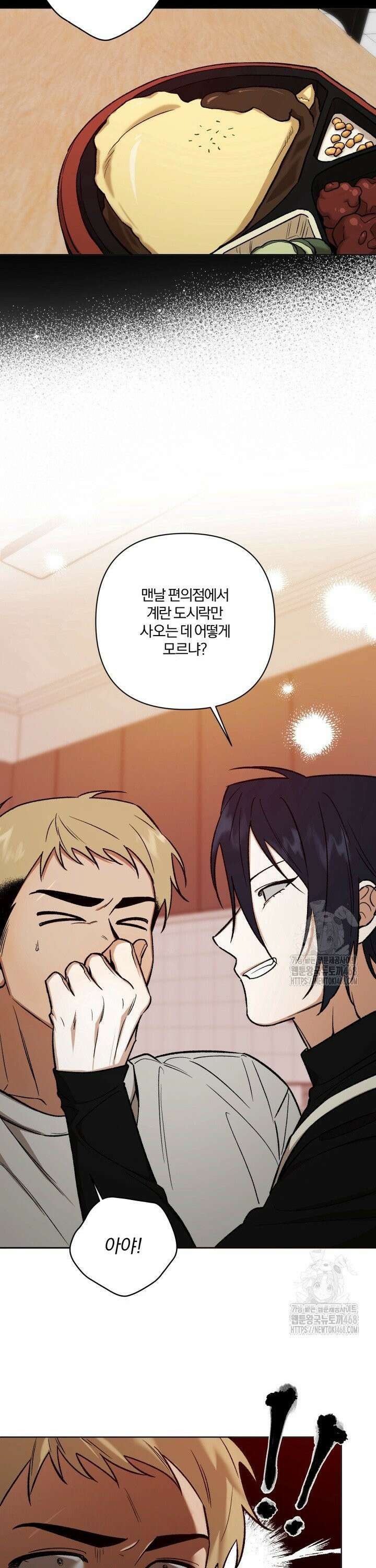 나 안취했어! 7화 9