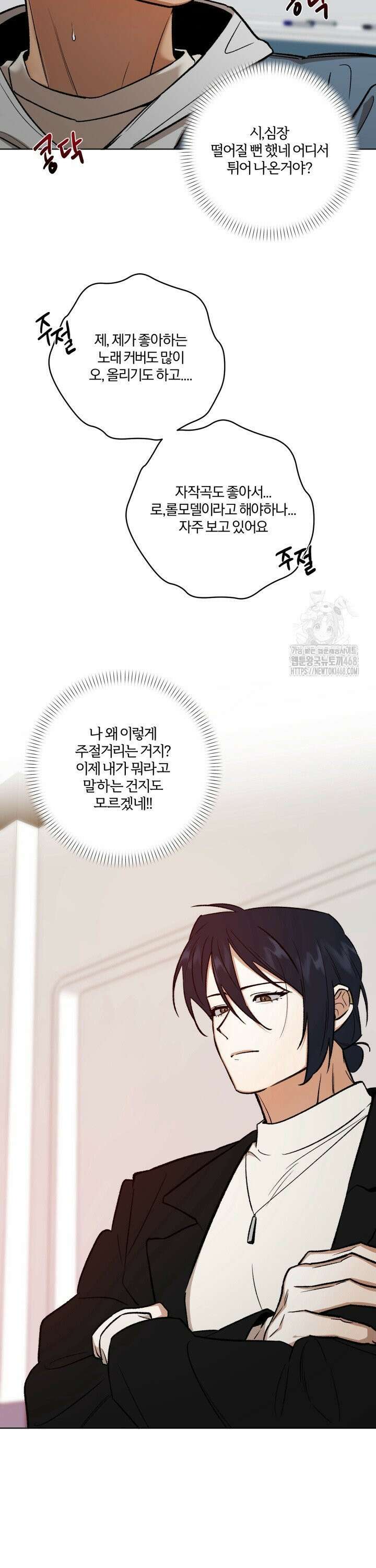 나 안취했어! 7화 15