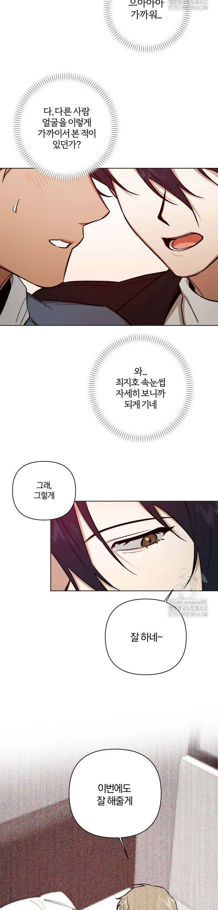 나 안취했어! 7화 20