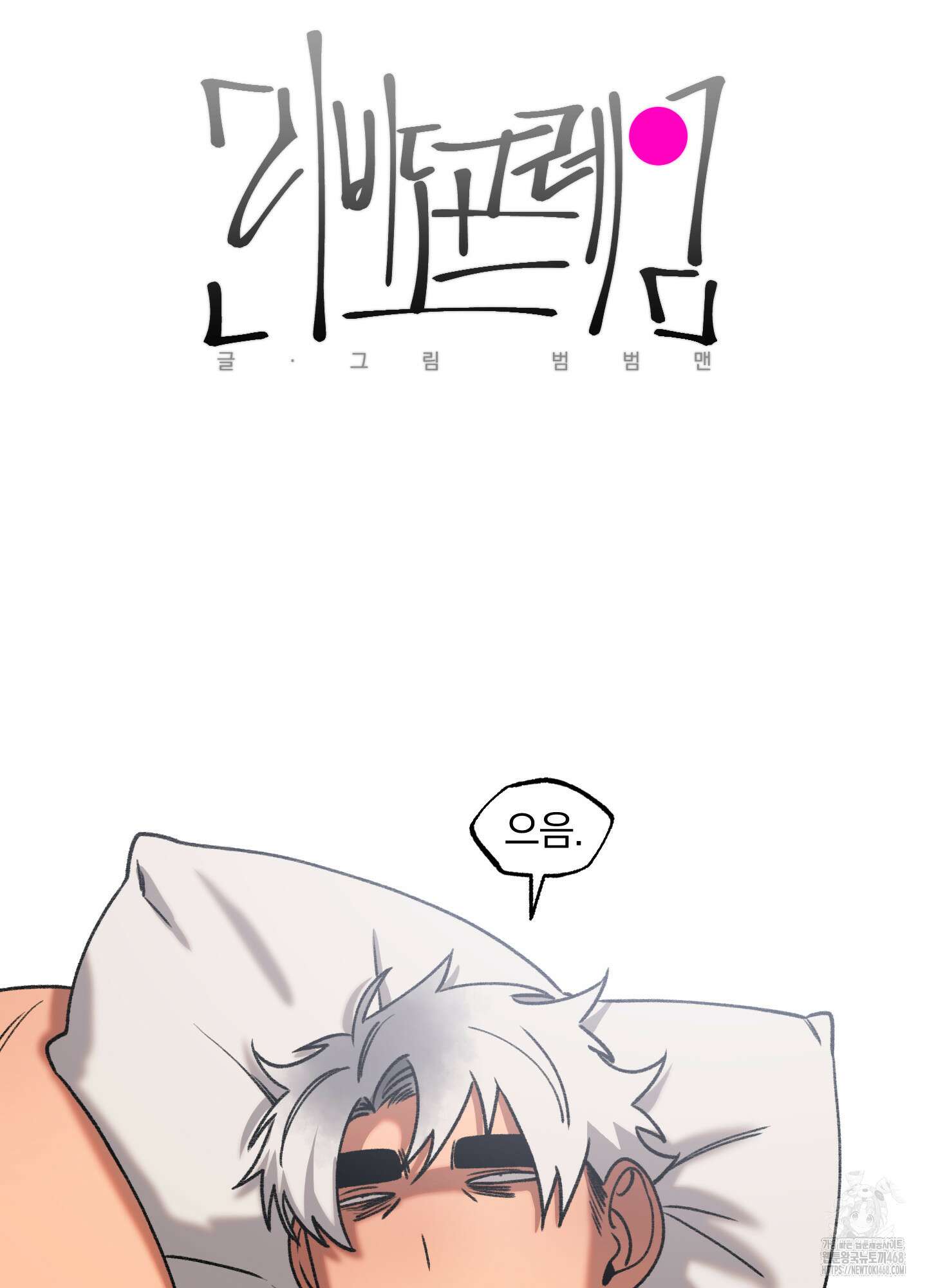 리비도 프레임 1화 5