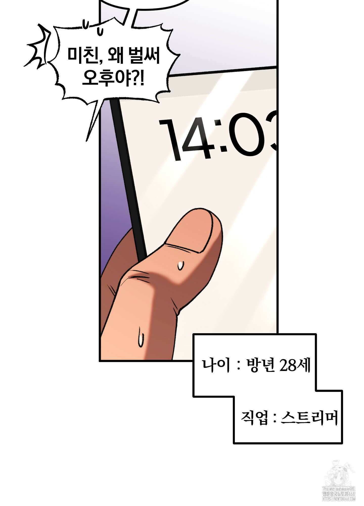 리비도 프레임 1화 8