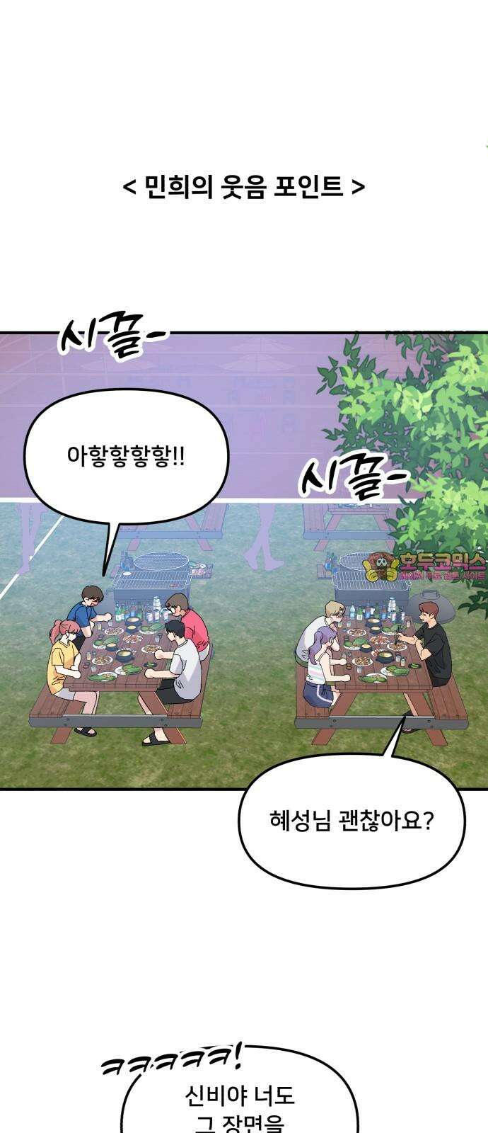 헬스x로맨스 51화 1