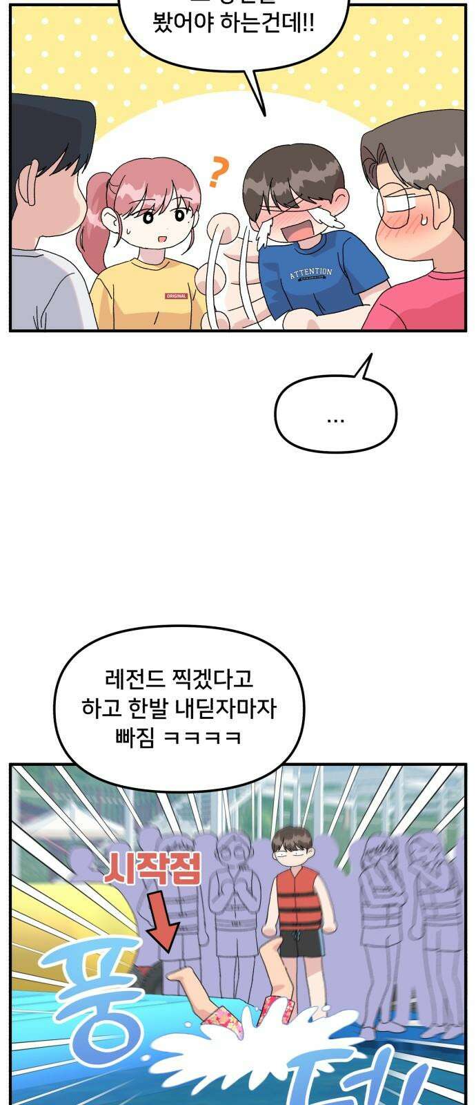 헬스x로맨스 51화 2