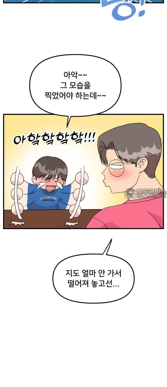 헬스x로맨스 51화 3