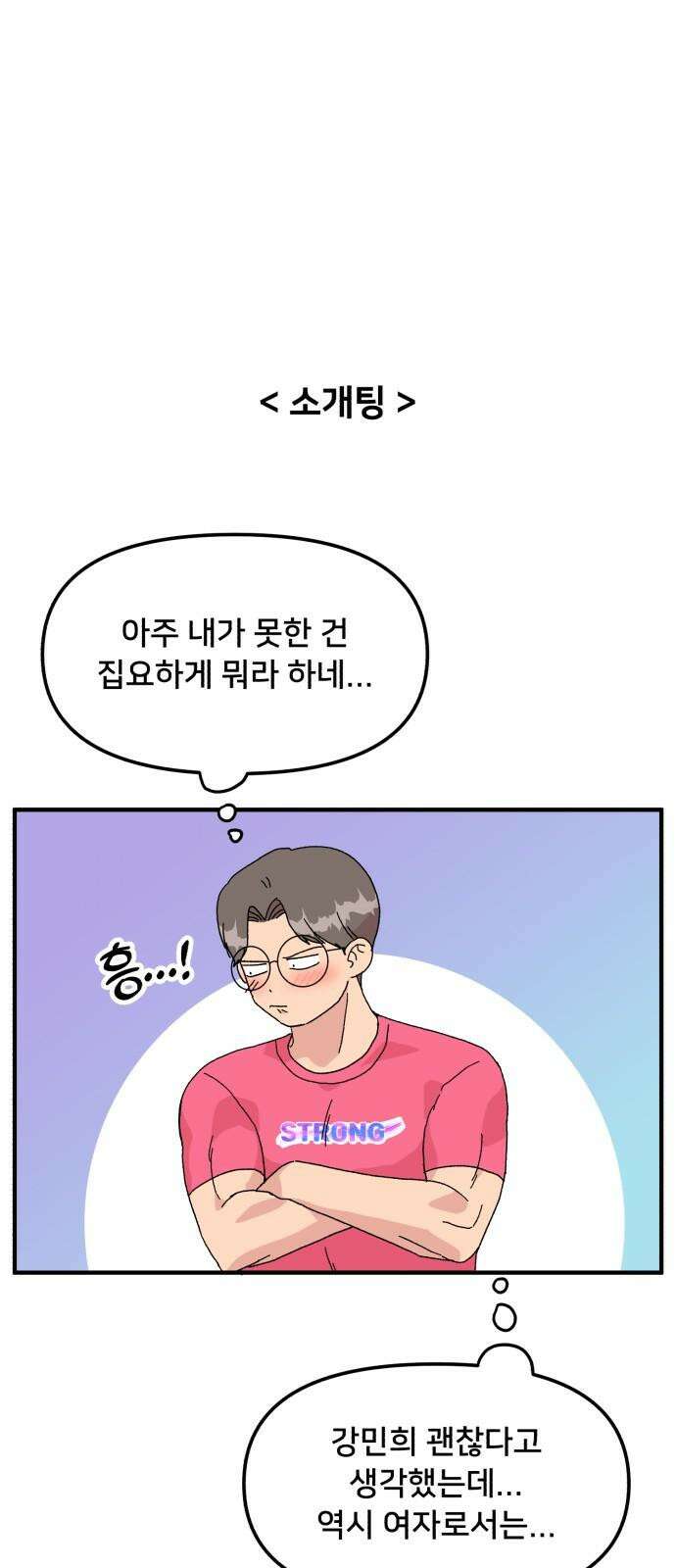 헬스x로맨스 51화 4