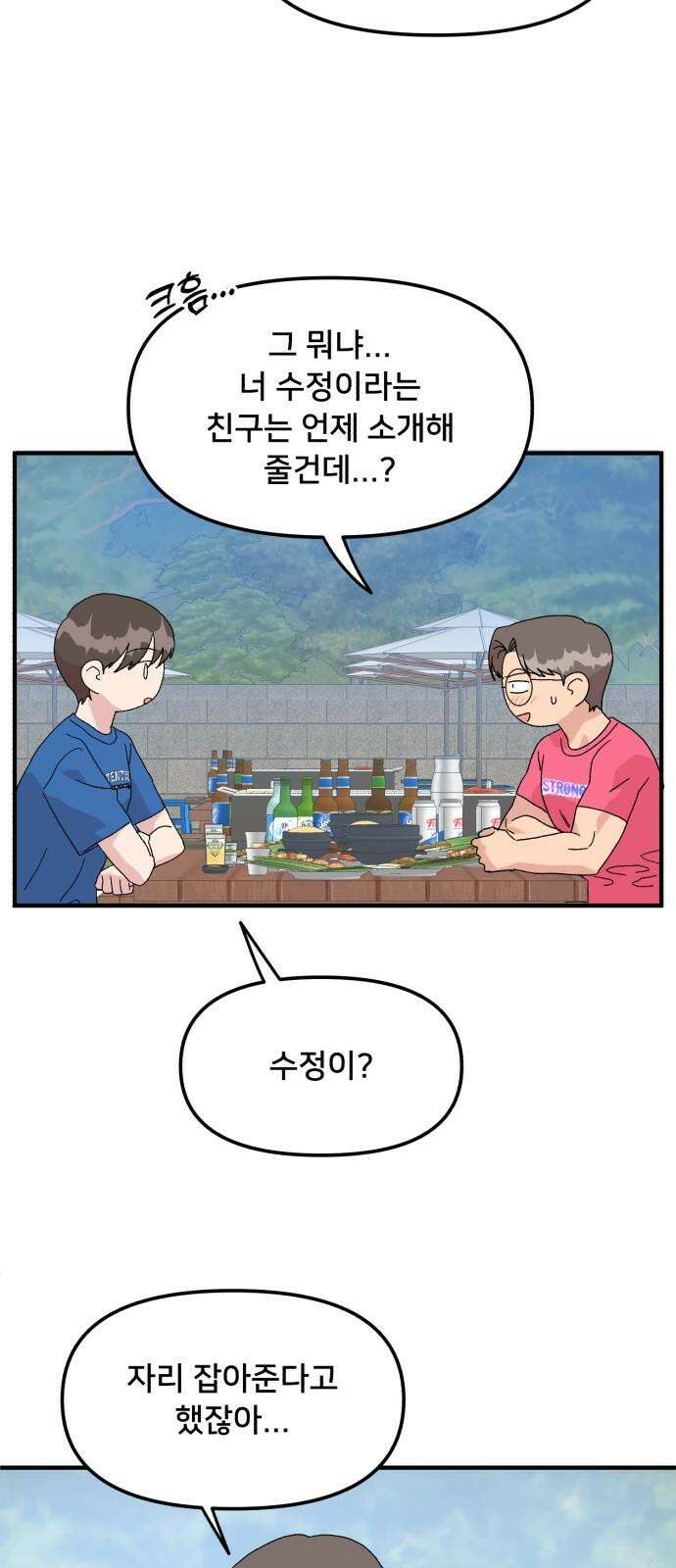 헬스x로맨스 51화 5
