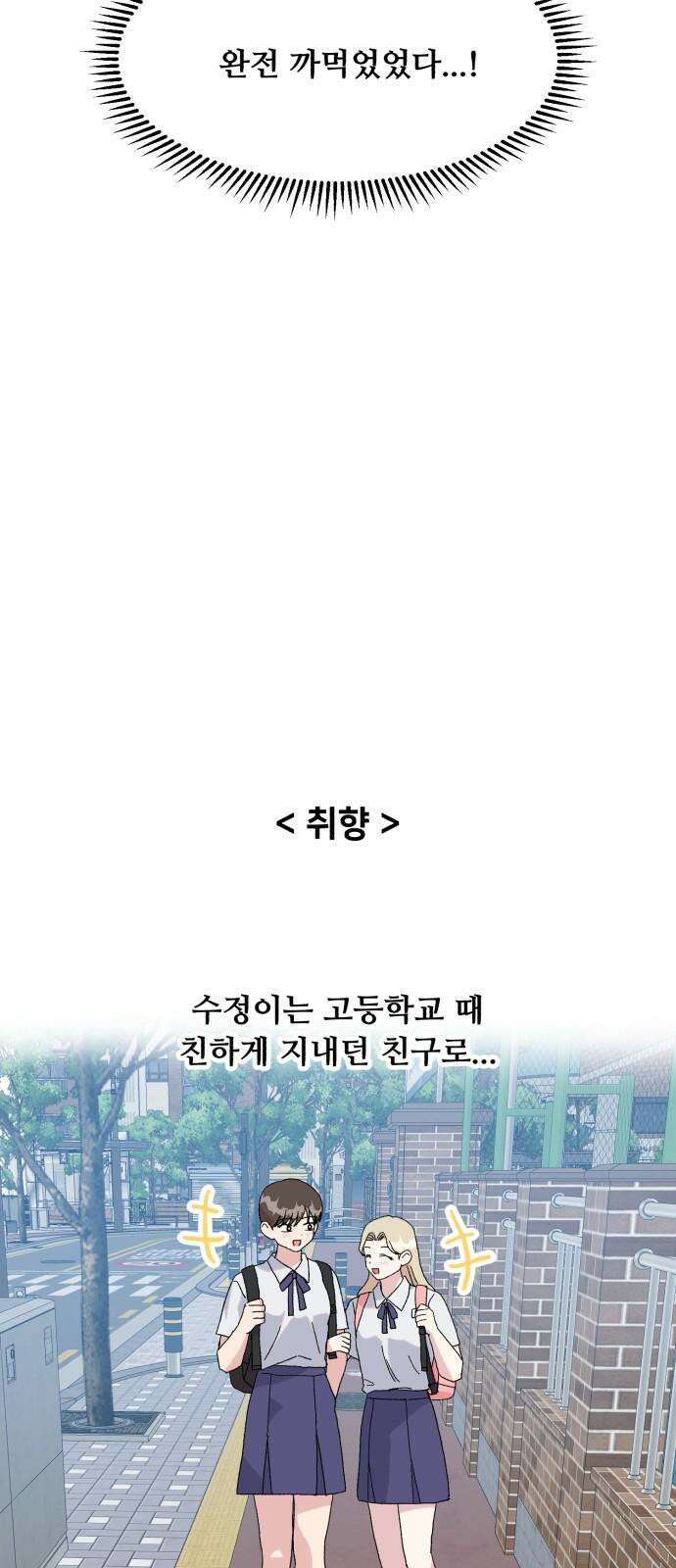 헬스x로맨스 51화 7