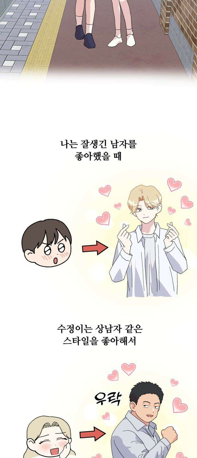 헬스x로맨스 51화 8