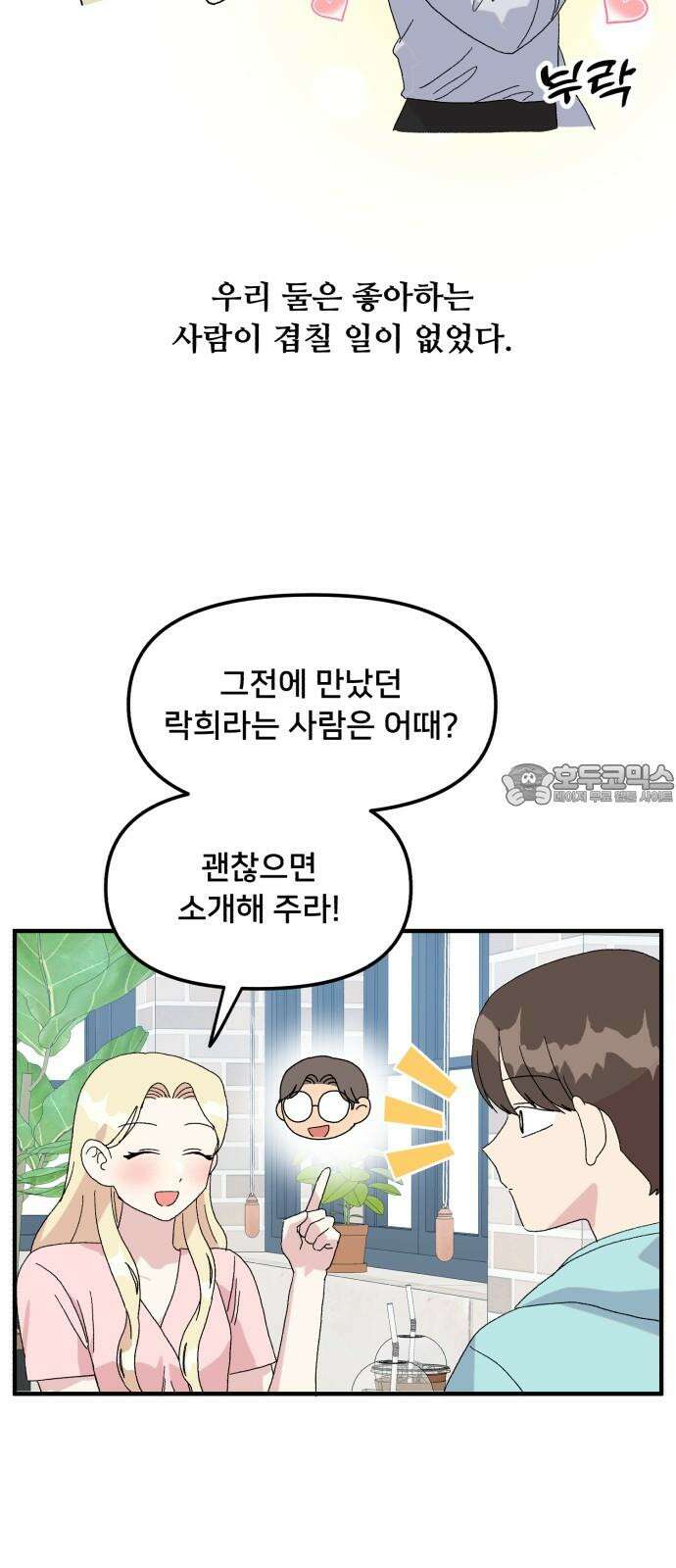 헬스x로맨스 51화 9
