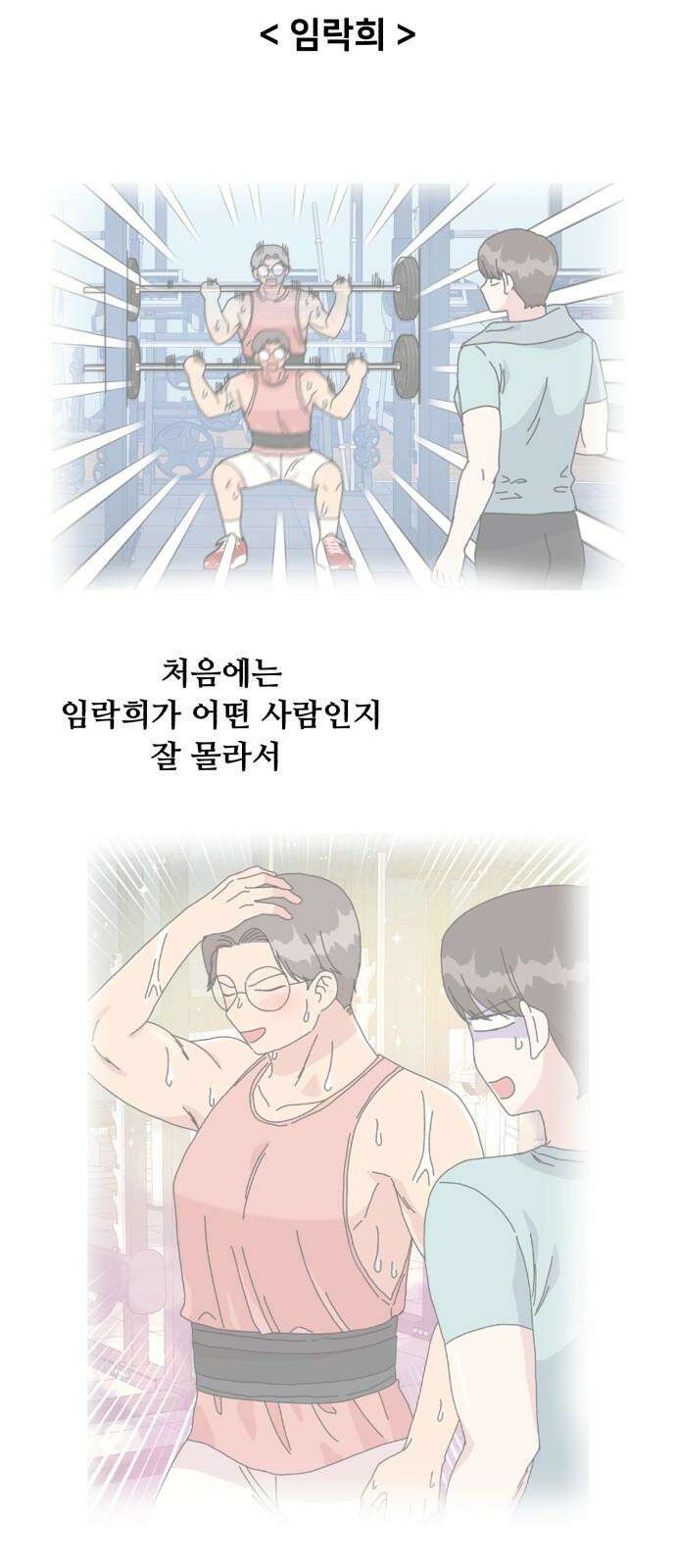 헬스x로맨스 51화 11