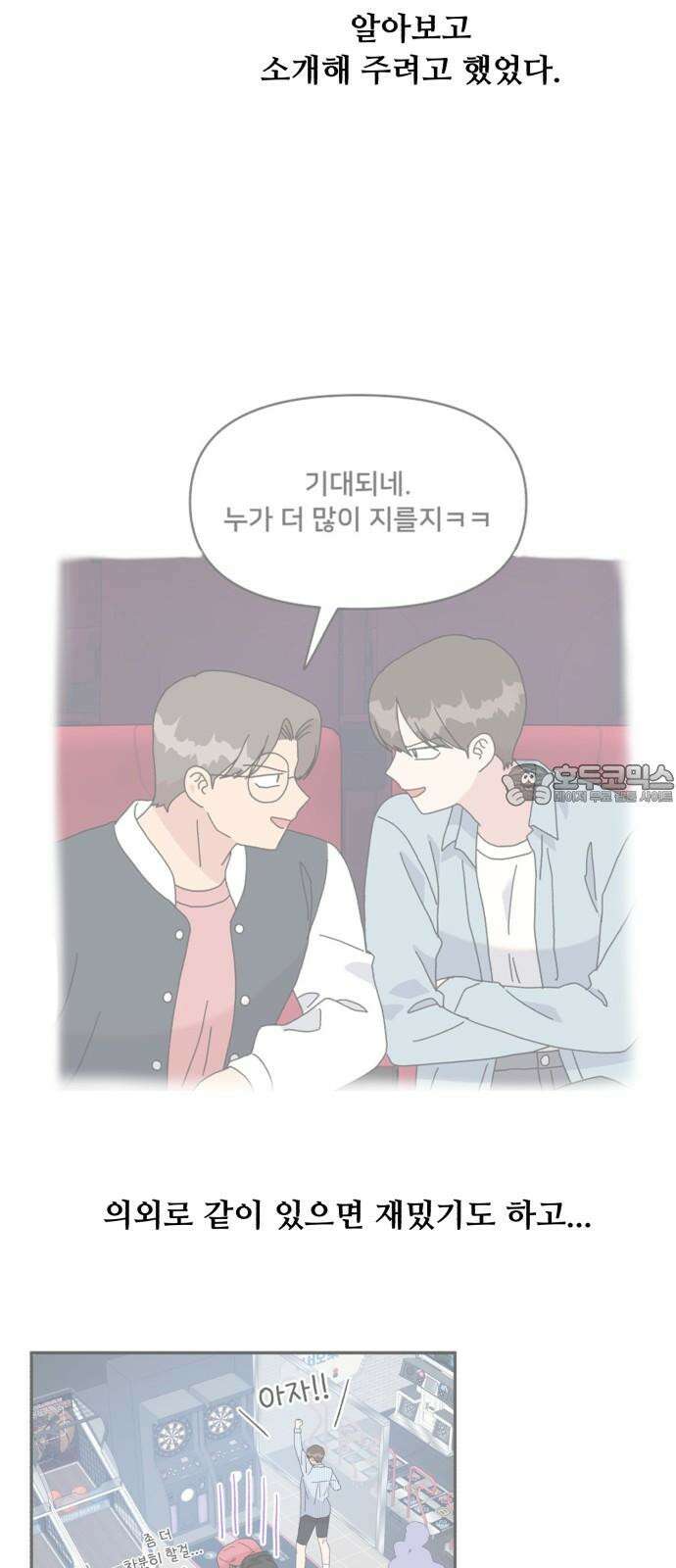 헬스x로맨스 51화 12