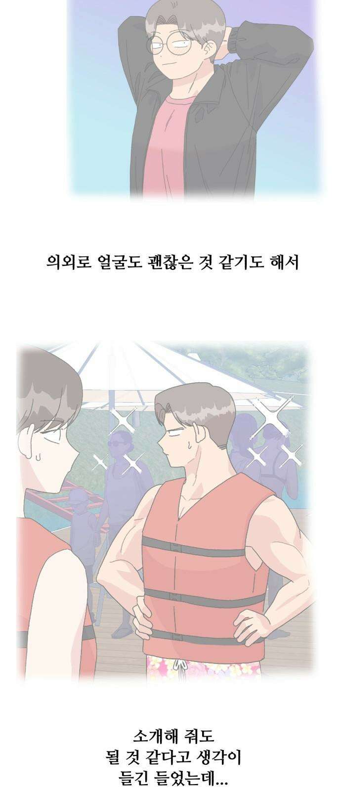 헬스x로맨스 51화 14