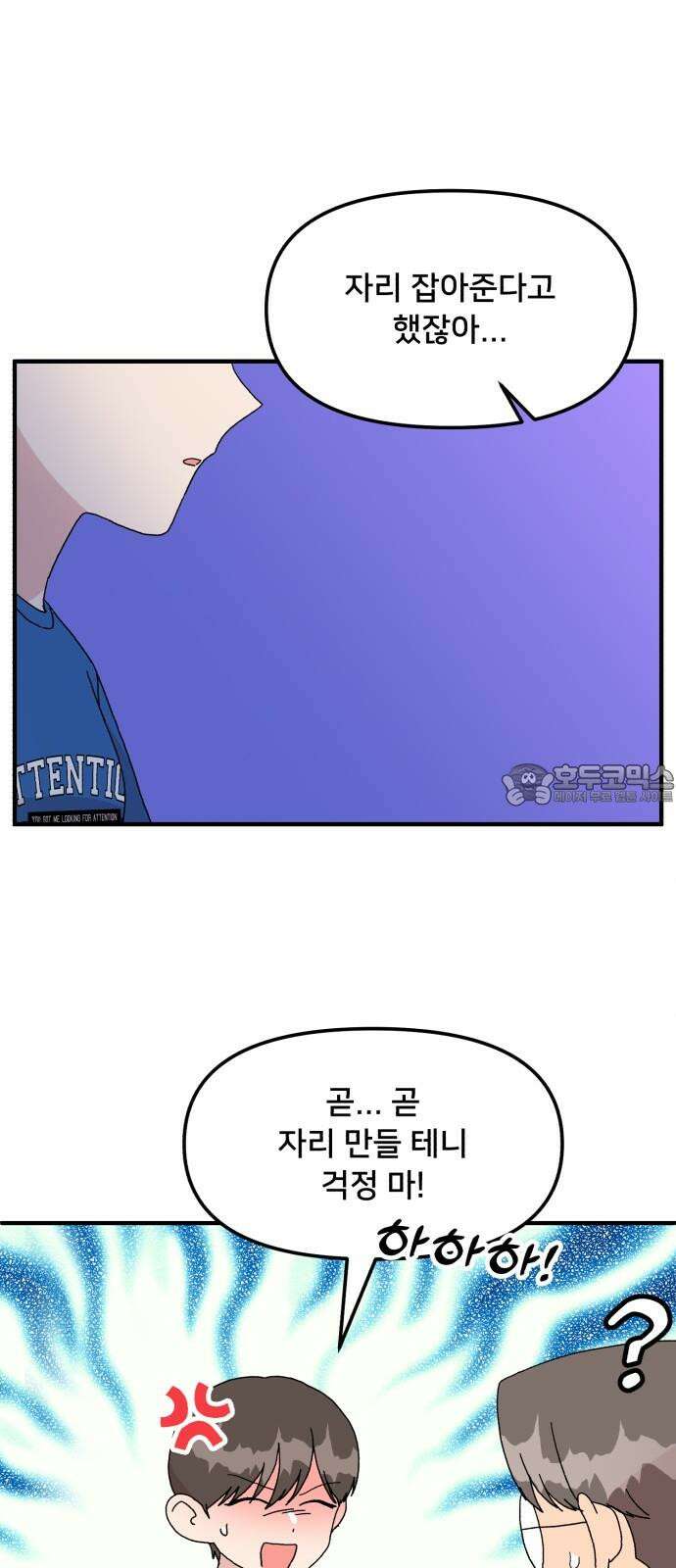 헬스x로맨스 51화 15
