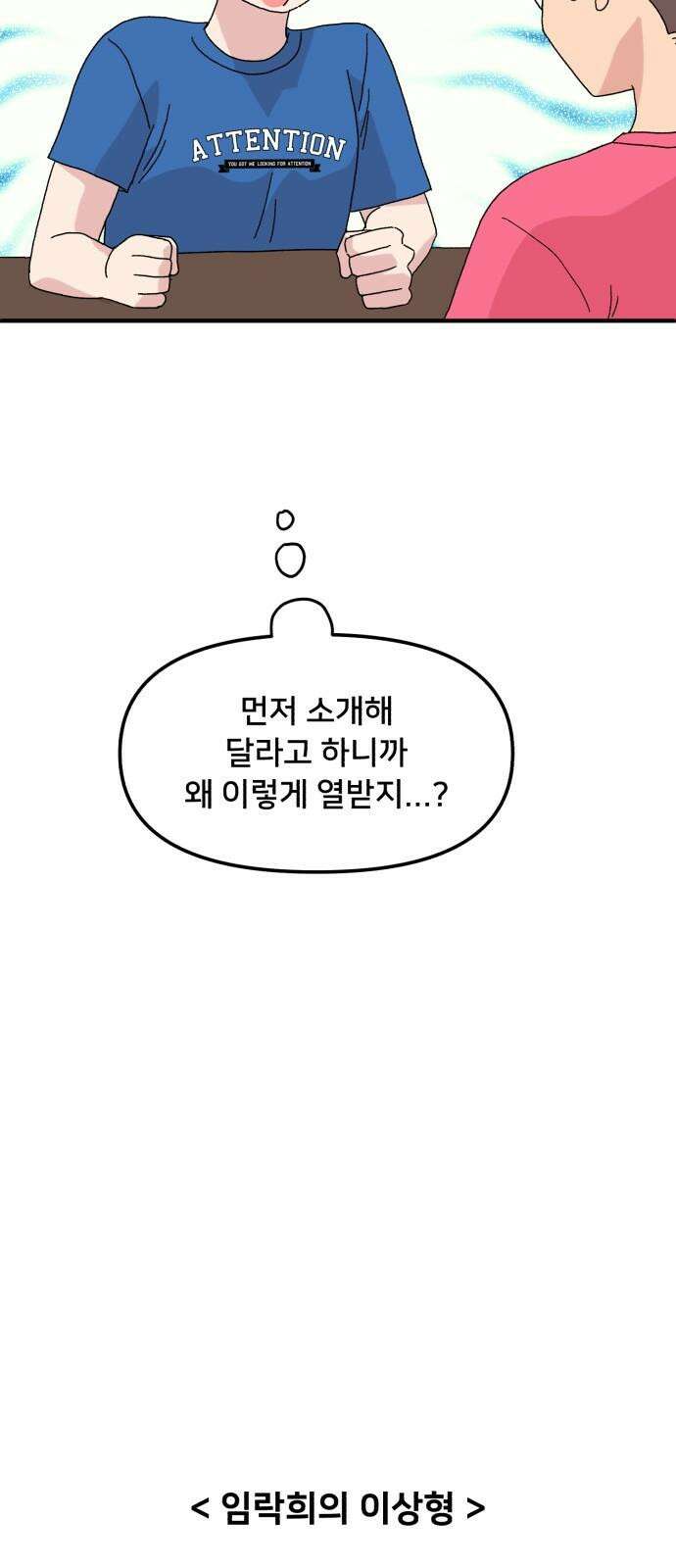 헬스x로맨스 51화 16