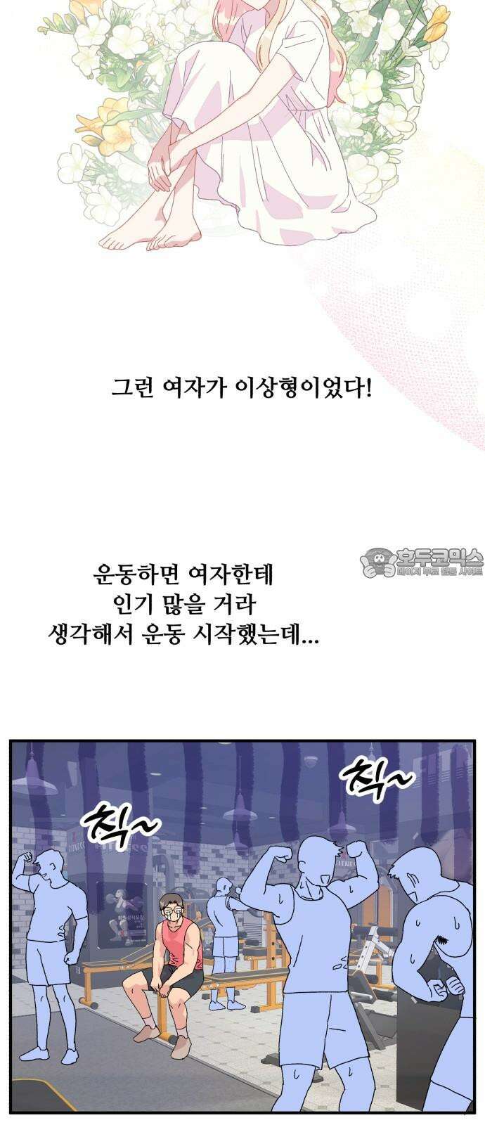 헬스x로맨스 51화 18
