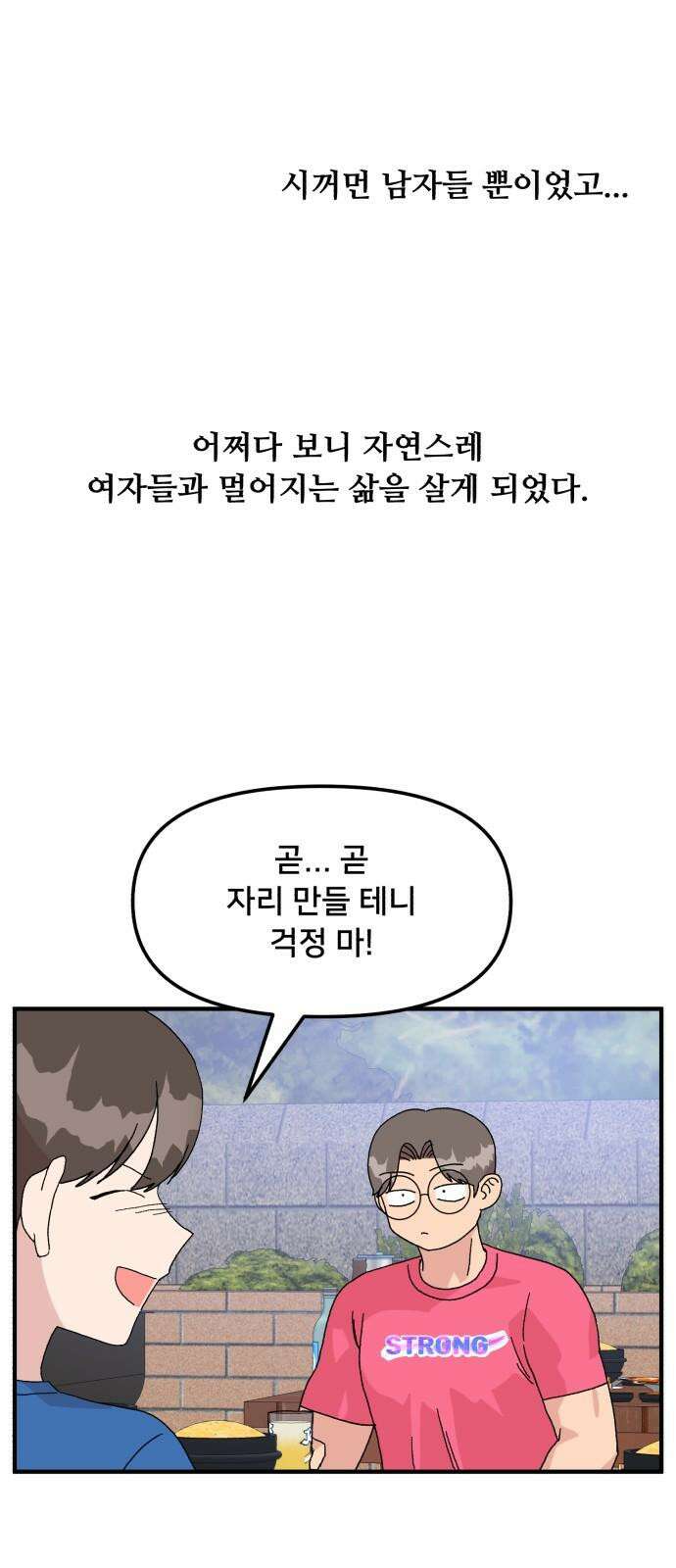 헬스x로맨스 51화 19