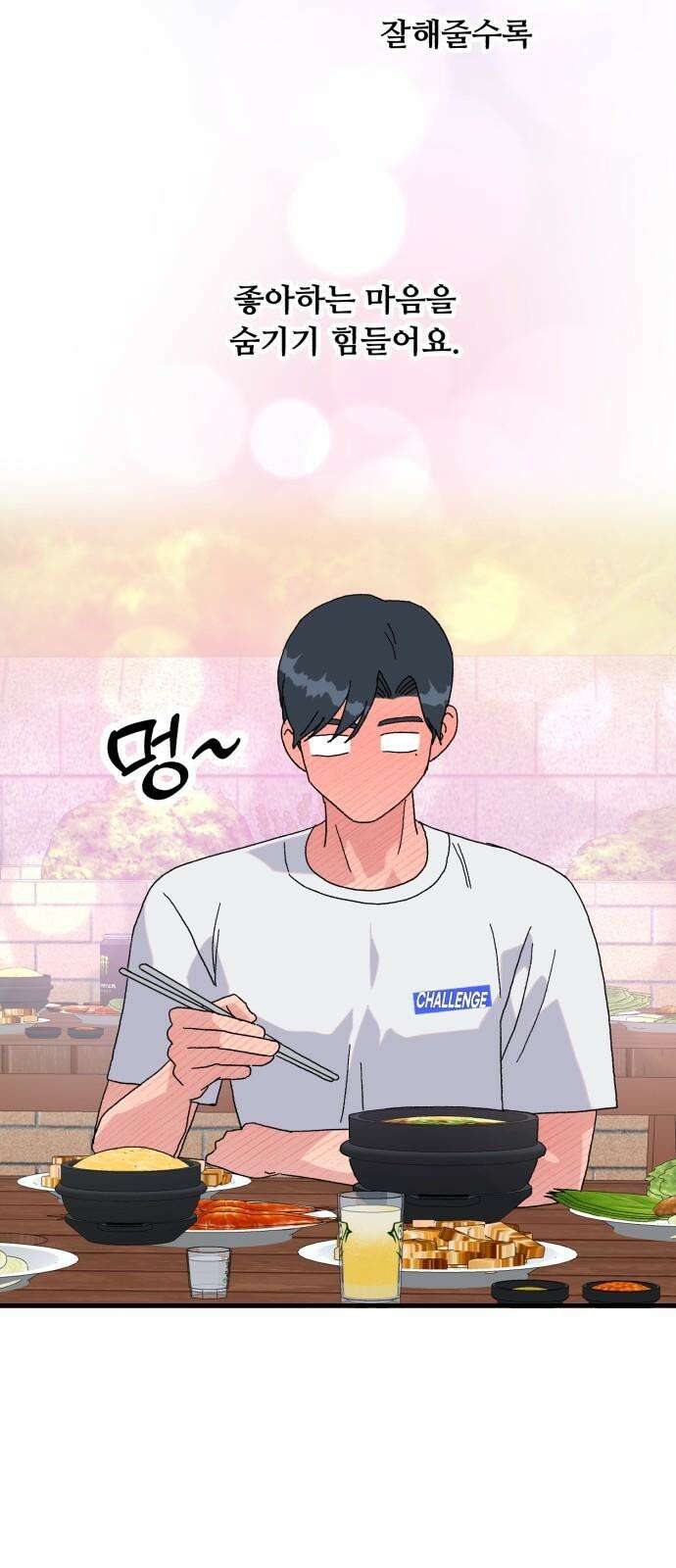 헬스x로맨스 51화 23