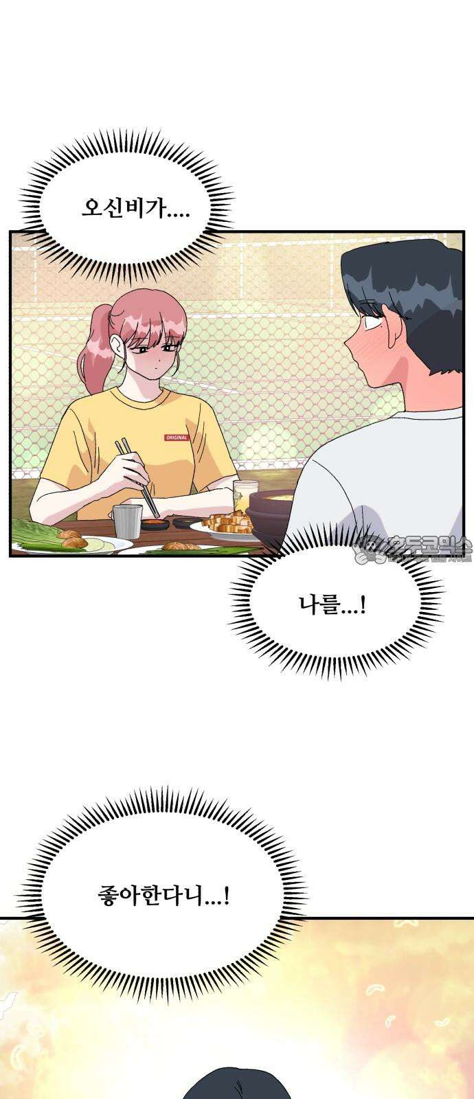 헬스x로맨스 51화 24