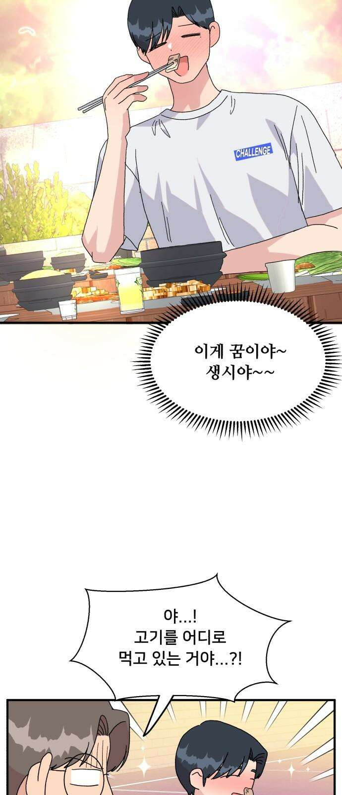 헬스x로맨스 51화 25