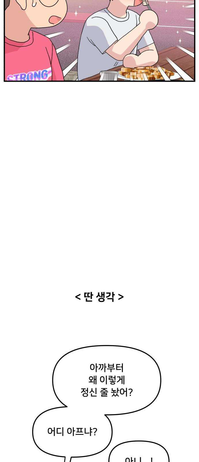 헬스x로맨스 51화 26