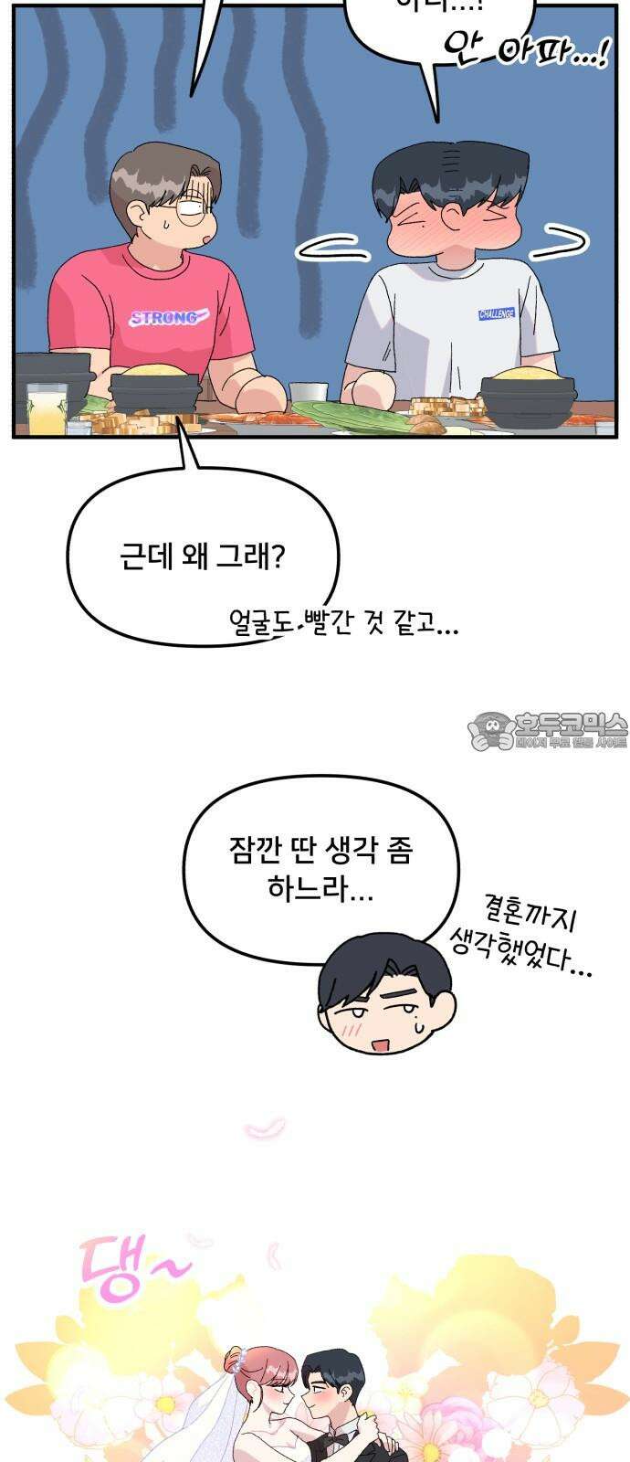 헬스x로맨스 51화 27