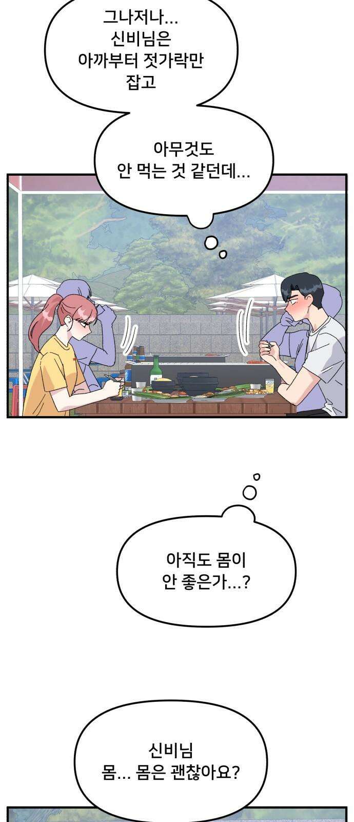 헬스x로맨스 51화 29