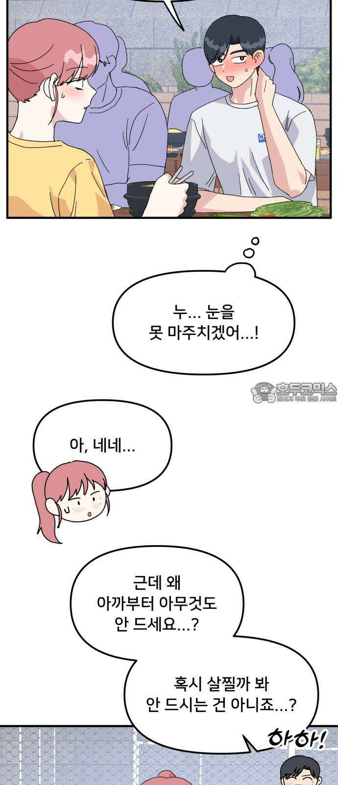 헬스x로맨스 51화 30