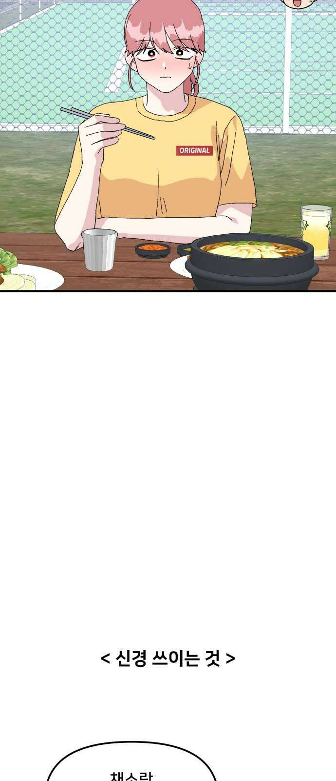 헬스x로맨스 51화 31
