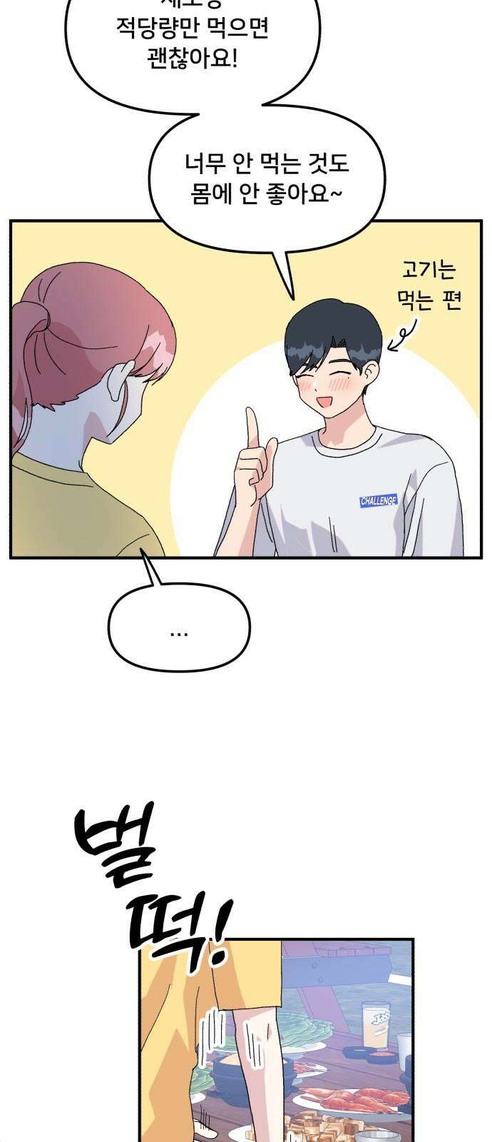 헬스x로맨스 51화 32