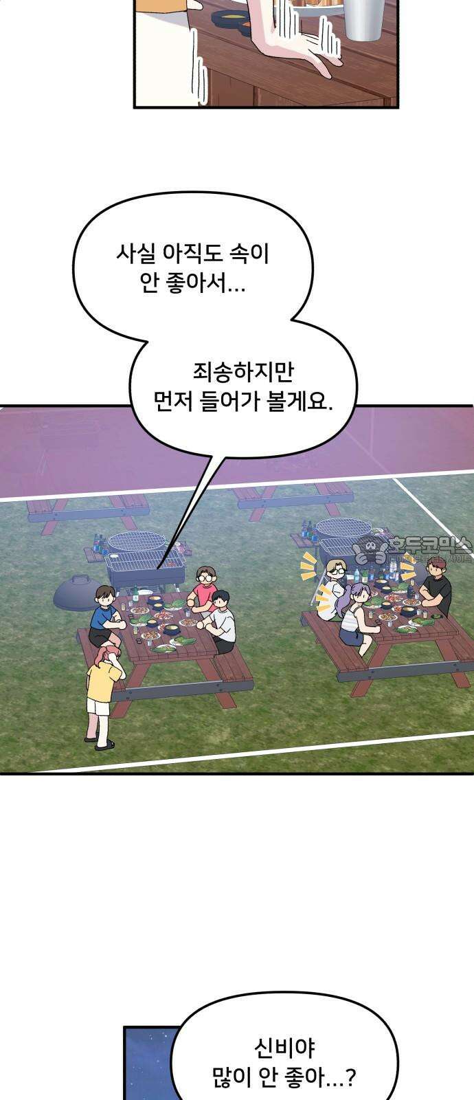 헬스x로맨스 51화 33