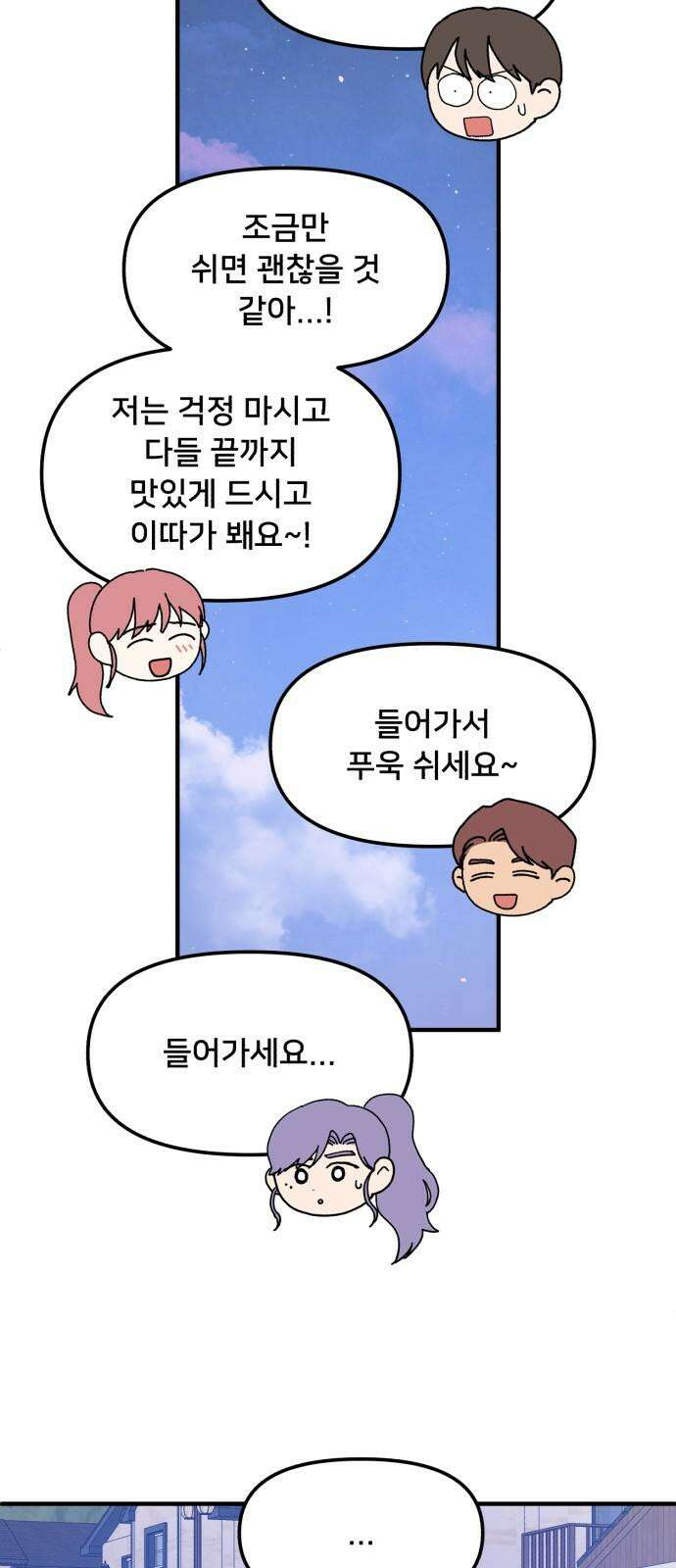 헬스x로맨스 51화 34