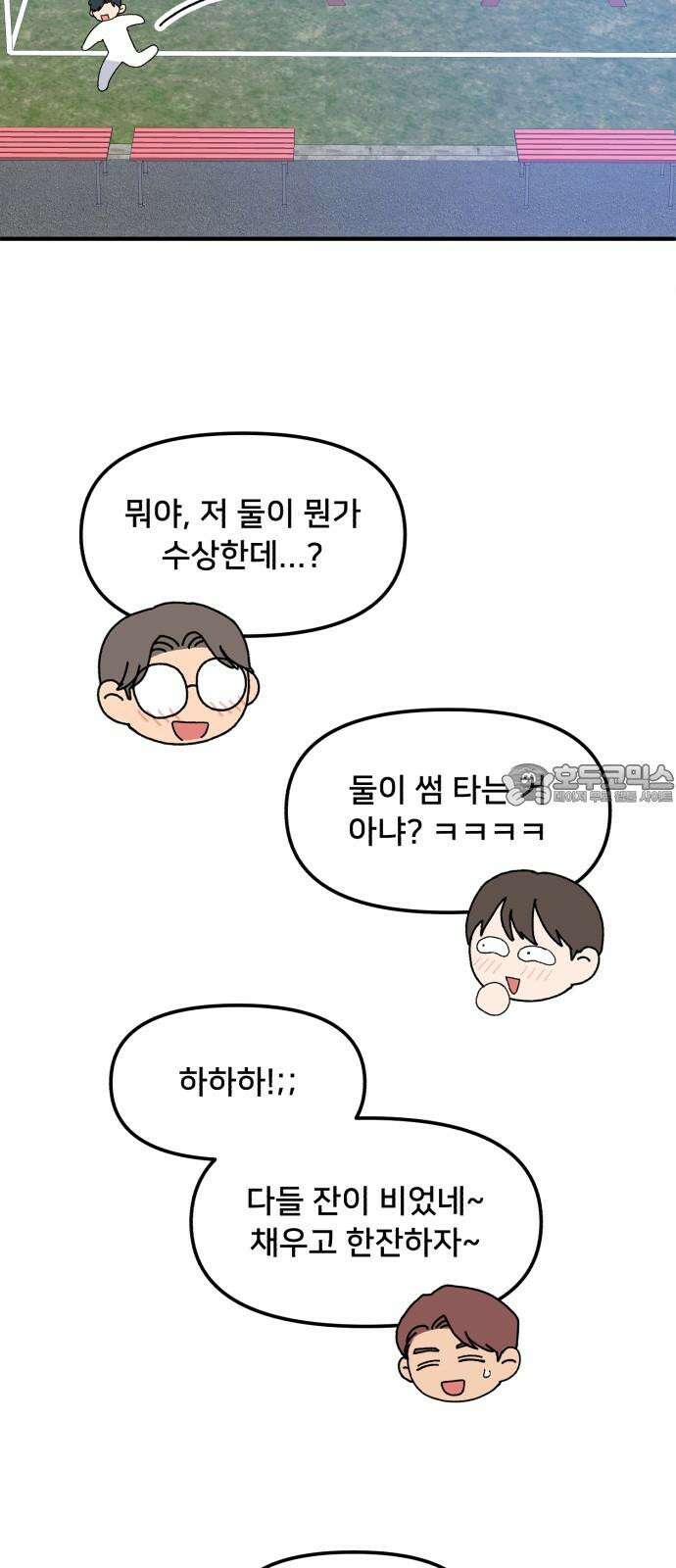 헬스x로맨스 51화 36