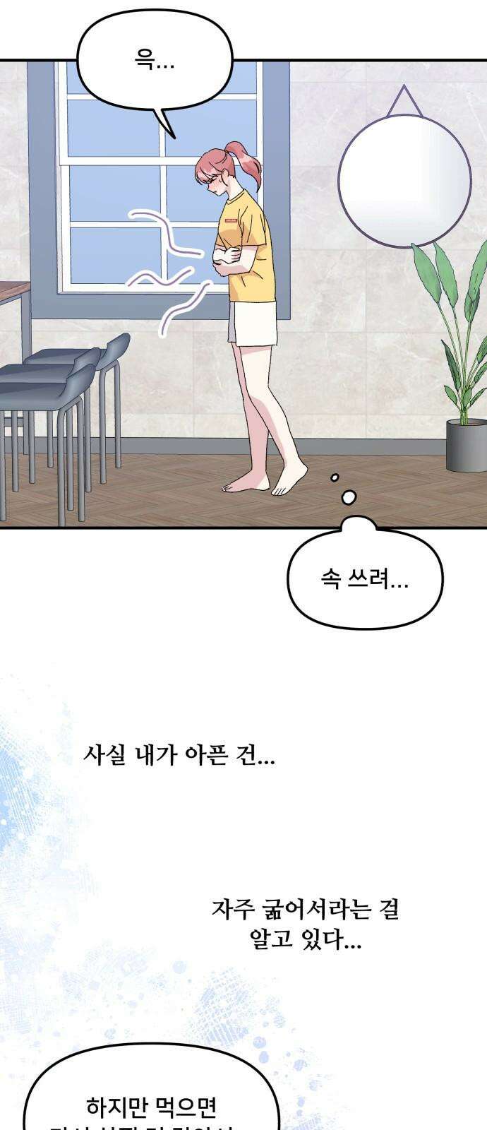 헬스x로맨스 51화 38