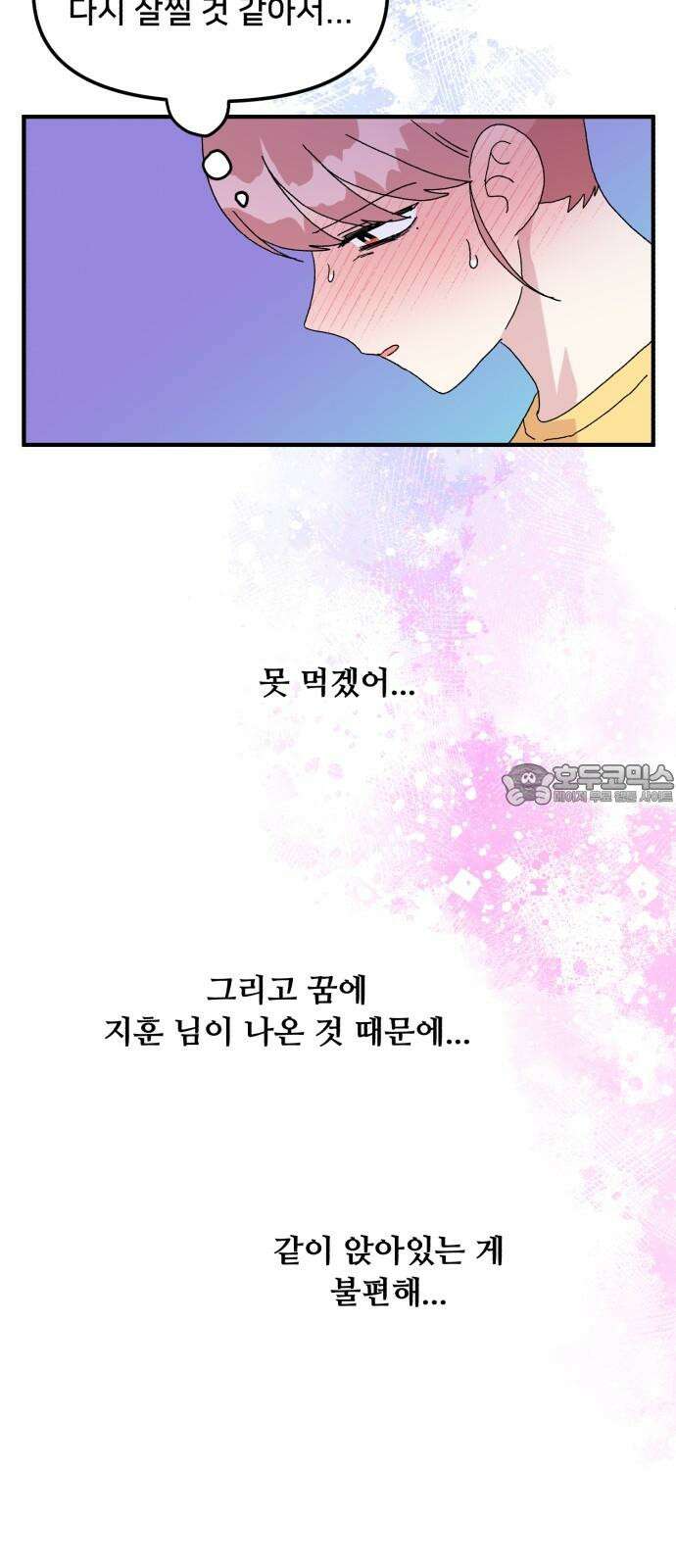 헬스x로맨스 51화 39