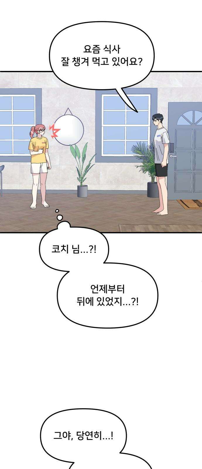 헬스x로맨스 51화 40