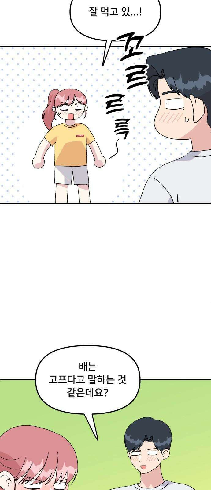 헬스x로맨스 51화 41