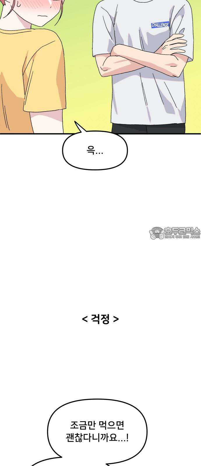 헬스x로맨스 51화 42