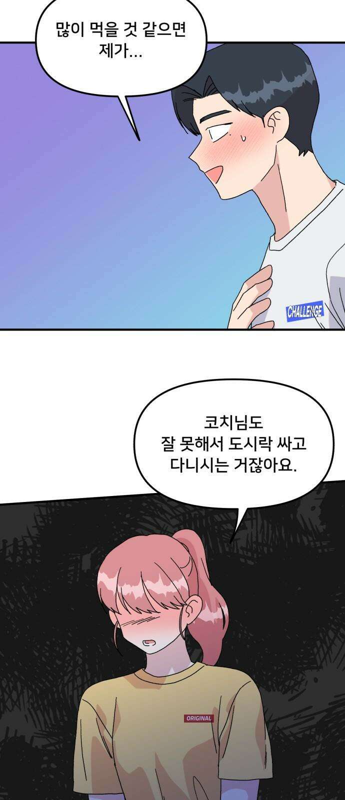 헬스x로맨스 51화 43