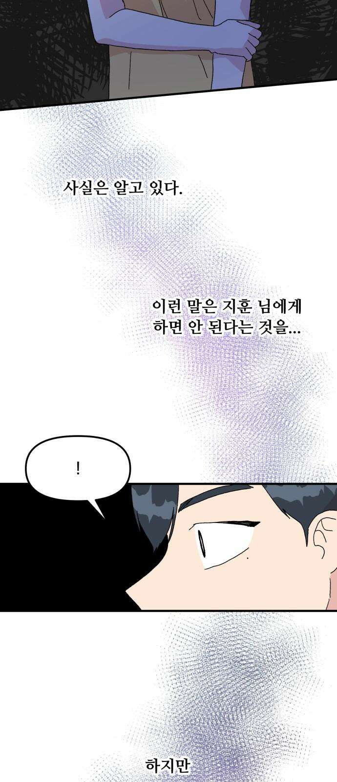 헬스x로맨스 51화 44
