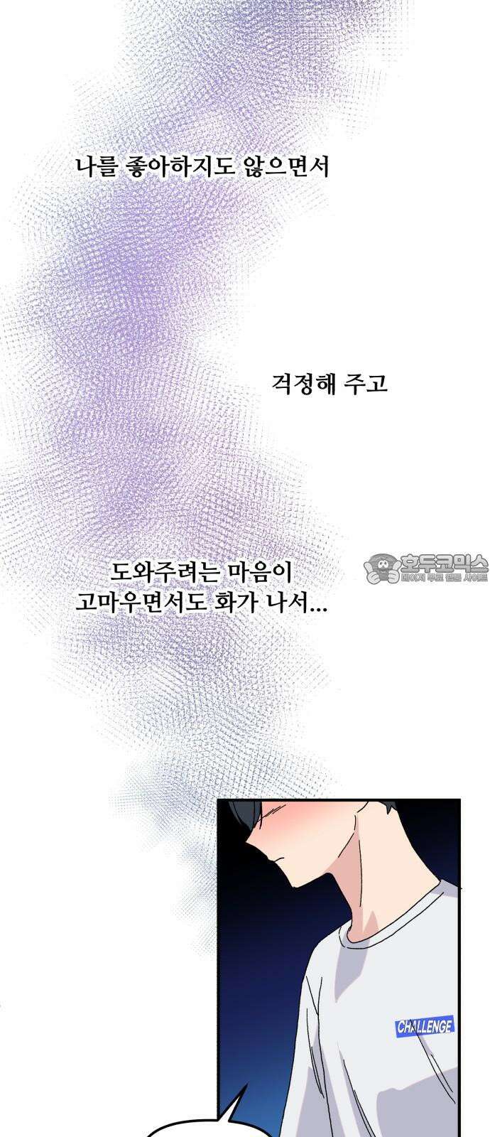 헬스x로맨스 51화 45