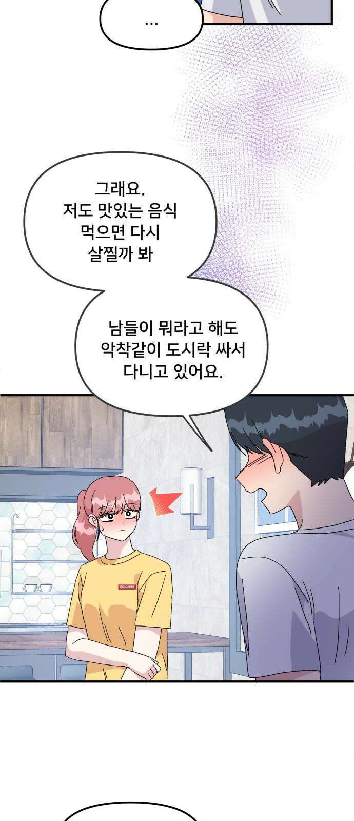 헬스x로맨스 51화 46