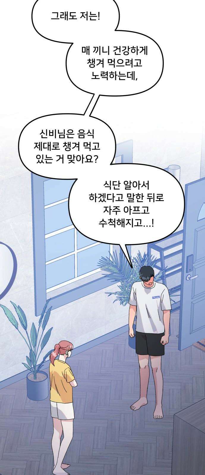 헬스x로맨스 51화 47