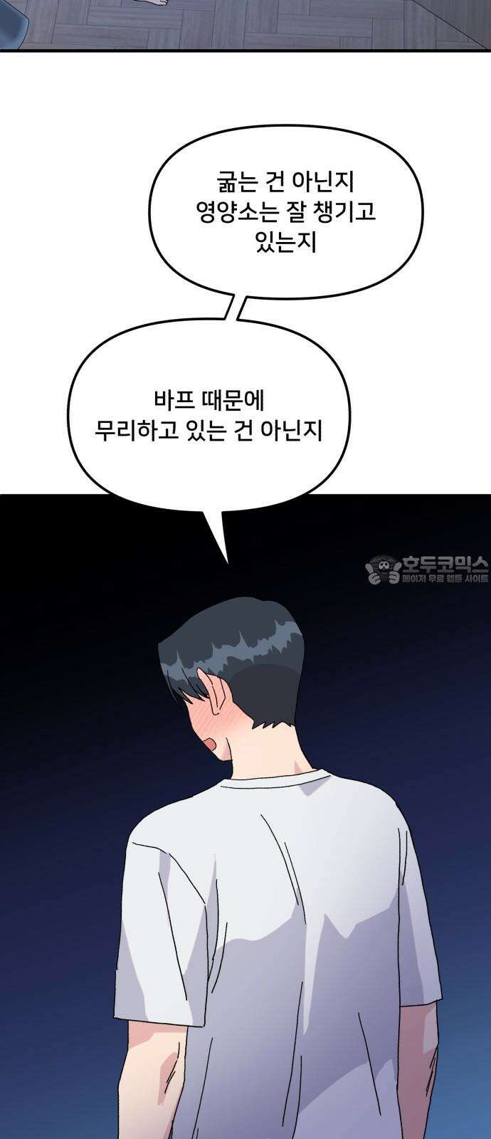 헬스x로맨스 51화 48